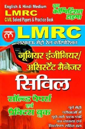 LMRC जूनियर इंजीनियर / असिस्टेंट मैनेजर Civil Solved Papers & Practice Book