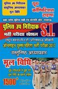SI पुलिस उप निरीक्षक वस्तुनिष्ठ अध्यायवर मूल विधि SI पुलिस उप निरीक्षक वस्तुनिष्ठ अध्यायवर मूल विधि