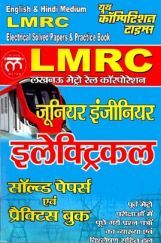 LMRC जूनियर इंजीनियर इलेक्ट्रिकल Solved Papers & Practice Book LMRC जूनियर इंजीनियर इलेक्ट्रिकल Solved Papers & Practice Book