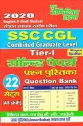 SSC CGL Tier-1 (22 Sets) Question Bank (2020) SSC CGL Tier-1 (22 Sets) Question Bank (2020)