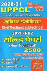 UPPCL जूनियर इंजीनियर (Non-Technical) Solved Papers (2020-21) UPPCL जूनियर इंजीनियर (Non-Technical) Solved Papers (2020-21)