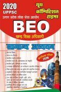 UPPSC BEO खंड शिक्षा अधिकारी सामान्य अध्ययन (2020) UPPSC BEO खंड शिक्षा अधिकारी सामान्य अध्ययन (2020)