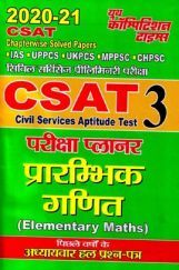 CSAT प्रारंभिक गणित (Elementary Maths) परीक्षा प्लानर-3 (2020-21) CSAT प्रारंभिक गणित (Elementary Maths) परीक्षा प्लानर-3 (2020-21)