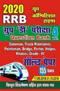 RRB ग्रुप डी परीक्षा Question Bank Vol-4 (2020) RRB ग्रुप डी परीक्षा Question Bank Vol-4 (2020)