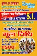 पुलिस उप निरीक्षक (SI) वस्तुनिष्ठ अध्यायवार मूल विधि पुलिस उप निरीक्षक (SI) वस्तुनिष्ठ अध्यायवार मूल विधि