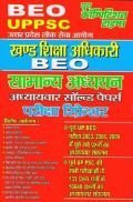 UPPSC (BEO) खण्ड शिक्षा अधिकारी सामान्य अध्ययन परीक्षा रिफ्रेशर