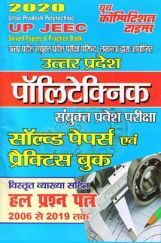 UP JEEC पॉलिटेक्निक संयुक्त प्रवेश परीक्षा सॉल्व्ड पेपर्स एवं प्रैक्टिस बुक (2020) UP JEEC पॉलिटेक्निक संयुक्त प्रवेश परीक्षा सॉल्व्ड पेपर्स एवं प्रैक्टिस बुक (2020)