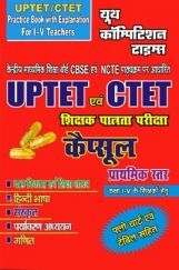 UPTET/CTET  शिक्षक पात्रता परीक्षा कैप्सूल प्राथमिक स्तर UPTET/CTET  शिक्षक पात्रता परीक्षा कैप्सूल प्राथमिक स्तर