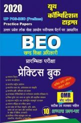 UP PCS-BEO (Prelims) खण्ड शिक्षा अधिकारी सामान्य अध्ययन Practice Book (2020) UP PCS-BEO (Prelims) खण्ड शिक्षा अधिकारी सामान्य अध्ययन Practice Book (2020)
