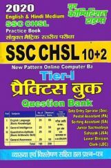 SSC CHSL 10+2 Tier-I प्रैक्टिस बुक (2020) SSC CHSL 10+2 Tier-I प्रैक्टिस बुक (2020)