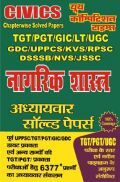 TGT/PGT/UGC नागरिक शास्त्र Chapterwise Solved Papers TGT/PGT/UGC नागरिक शास्त्र Chapterwise Solved Papers