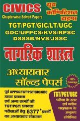 TGT/PGT/UGC नागरिक शास्त्र Chapterwise Solved Papers TGT/PGT/UGC नागरिक शास्त्र Chapterwise Solved Papers