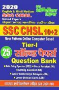 SSC CHSL 10+2 Tier-I सॉल्व्ड पेपर्स सामान्य अध्ययन (2020) SSC CHSL 10+2 Tier-I सॉल्व्ड पेपर्स सामान्य अध्ययन (2020)