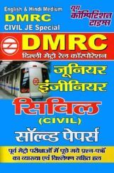 DMRC JE Civil (सिविल) सॉल्व्ड पेपर्स एवं प्रैक्टिस बुक DMRC JE Civil (सिविल) सॉल्व्ड पेपर्स एवं प्रैक्टिस बुक