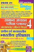 सामान्य अध्ययन प्राचीन एवं मध्यकालीन भारतीय इतिहास परीक्षा प्लानर - 4 सामान्य अध्ययन प्राचीन एवं मध्यकालीन भारतीय इतिहास परीक्षा प्लानर - 4