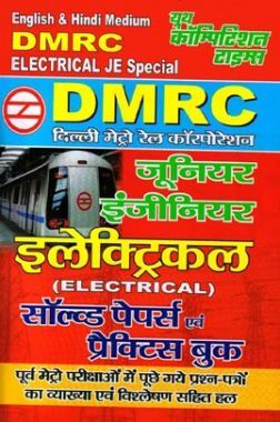 DMRC Electrical JE Special (इलेक्ट्रिकल) सॉल्व्ड पेपर्स एवं प्रैक्टिस बुक