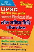 UPSC EPFO Exam Special लोक भविष्य निधि परीक्षा स्पेशल UPSC EPFO Exam Special लोक भविष्य निधि परीक्षा स्पेशल