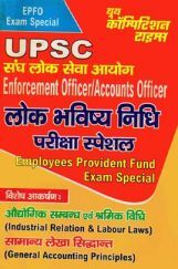 UPSC EPFO Exam Special लोक भविष्य निधि परीक्षा स्पेशल UPSC EPFO Exam Special लोक भविष्य निधि परीक्षा स्पेशल