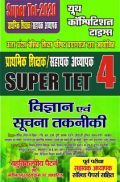 Super TET - 4 विज्ञान एवं सूचना तकनीकी (2020) Super TET - 4 विज्ञान एवं सूचना तकनीकी (2020)