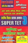 Super TET - 3 गणित एवं तार्किक ज्ञान (2020) Super TET - 3 गणित एवं तार्किक ज्ञान (2020)