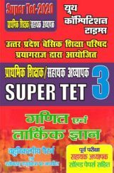 Super TET - 3 गणित एवं तार्किक ज्ञान (2020) Super TET - 3 गणित एवं तार्किक ज्ञान (2020)