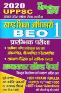 UPPSC BEO खण्ड शिक्षा अधिकारी अध्यायवर सॉल्वड पेपर्स (2020) -1 UPPSC BEO खण्ड शिक्षा अधिकारी अध्यायवर सॉल्वड पेपर्स (2020) -1