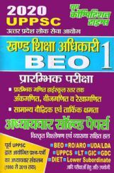 UPPSC BEO खण्ड शिक्षा अधिकारी अध्यायवर सॉल्वड पेपर्स (2020) -1 UPPSC BEO खण्ड शिक्षा अधिकारी अध्यायवर सॉल्वड पेपर्स (2020) -1