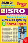 ISRO Technical Assistant Mechanical Engineering Solved Papers (2020-21) ISRO Technical Assistant Mechanical Engineering Solved Papers (2020-21)