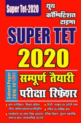 SUPER TET सम्पूर्ण तैयारी परीक्षा रिफ्रेशर (2020)