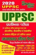 UPPSC प्रारम्भिक गणित एवं सामान्य बौद्धिक /तार्किक क्षमता अध्यायवार प्रश्नकोश (2020) UPPSC प्रारम्भिक गणित एवं सामान्य बौद्धिक /तार्किक क्षमता अध्यायवार प्रश्नकोश (2020)