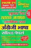 SUPER TET 5B अंग्रेजी सहायक भर्ती परीक्षा सॉल्व्ड पेपर्स 2020-2021 SUPER TET 5B अंग्रेजी सहायक भर्ती परीक्षा सॉल्व्ड पेपर्स 2020-2021
