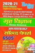 TGT/PGT/UGC गृह विज्ञान Chapterwise Solved Papers 2020-2021 TGT/PGT/UGC गृह विज्ञान Chapterwise Solved Papers 2020-2021