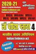 लॉ परीक्षा प्लानर 4 Chapterwise Solved Papers 2020-2021 लॉ परीक्षा प्लानर 4 Chapterwise Solved Papers 2020-2021
