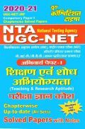 UGC-NET/JRF Compulsory Paper-1 शिक्षण एवं शोध अभियोग्यता Chapterwise Solved Papers 2020-2021 UGC-NET/JRF Compulsory Paper-1 शिक्षण एवं शोध अभियोग्यता Chapterwise Solved Papers 2020-2021