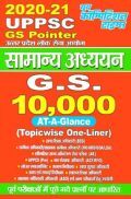 UPPSC G. S. Pointer सामान्य अध्ययन (2020-21) UPPSC G. S. Pointer सामान्य अध्ययन (2020-21)