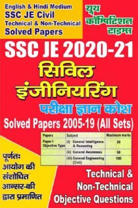 SSC JE (Civil Engineering) सिविल इंजीनियरिंग परीक्षा ज्ञान कोश (2020-21)