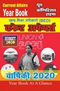 कर्रेंट अफेयर्स वार्षिकी - 2020 कर्रेंट अफेयर्स वार्षिकी - 2020