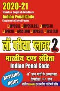 Indian Penal Code लॉ परीक्षा प्लानर - 2 Diglot Edition (2020-21) Indian Penal Code लॉ परीक्षा प्लानर - 2 Diglot Edition (2020-21)