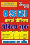 SBI क्लर्क प्रीलिम्स सॉल्वड पेपर्स एवं प्रैक्टिस बुक SBI क्लर्क प्रीलिम्स सॉल्वड पेपर्स एवं प्रैक्टिस बुक