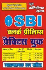SBI क्लर्क प्रीलिम्स सॉल्वड पेपर्स एवं प्रैक्टिस बुक SBI क्लर्क प्रीलिम्स सॉल्वड पेपर्स एवं प्रैक्टिस बुक