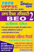 UPPSC BEO खण्ड शिक्षा अधिकारी - 2 प्रारंभिक परीक्षा Solved Papers (2020) UPPSC BEO खण्ड शिक्षा अधिकारी - 2 प्रारंभिक परीक्षा Solved Papers (2020)