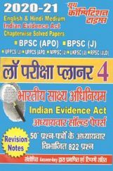 Indian Evidence Act लॉ परीक्षा प्लानर -  4 Diglot Edition (2020-21) Indian Evidence Act लॉ परीक्षा प्लानर -  4 Diglot Edition (2020-21)