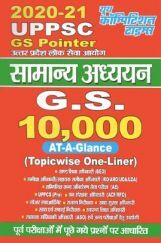UPPSC सामान्य अध्ययन G.S. 10000 (2020-21) UPPSC सामान्य अध्ययन G.S. 10000 (2020-21)