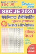 SSC JE मैकेनिकल इंजीनियरिंग (Technical & Non-Technical) सॉल्वड पेपर्स (2020-21)
