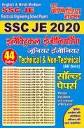SSC JE इलेक्ट्रिकल इंजीनियरिंग Solved Papers 2020 SSC JE इलेक्ट्रिकल इंजीनियरिंग Solved Papers 2020