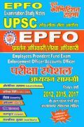 UPSC EPFO परीक्षा स्पेशल UPSC EPFO परीक्षा स्पेशल