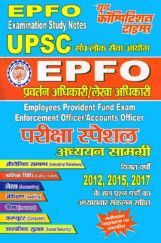 UPSC EPFO परीक्षा स्पेशल UPSC EPFO परीक्षा स्पेशल