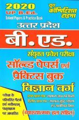 UP B.Ed सॉल्वड पेपर्स एंड प्रक्टिस बुक विज्ञान वर्ग 2020 UP B.Ed सॉल्वड पेपर्स एंड प्रक्टिस बुक विज्ञान वर्ग 2020