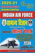 Indian Air Force सामान्य विज्ञान अध्यायवार सॉल्वड पेपर्स 2020-2021 Indian Air Force सामान्य विज्ञान अध्यायवार सॉल्वड पेपर्स 2020-2021