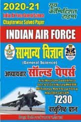 Indian Air Force सामान्य विज्ञान अध्यायवार सॉल्वड पेपर्स 2020-2021 Indian Air Force सामान्य विज्ञान अध्यायवार सॉल्वड पेपर्स 2020-2021